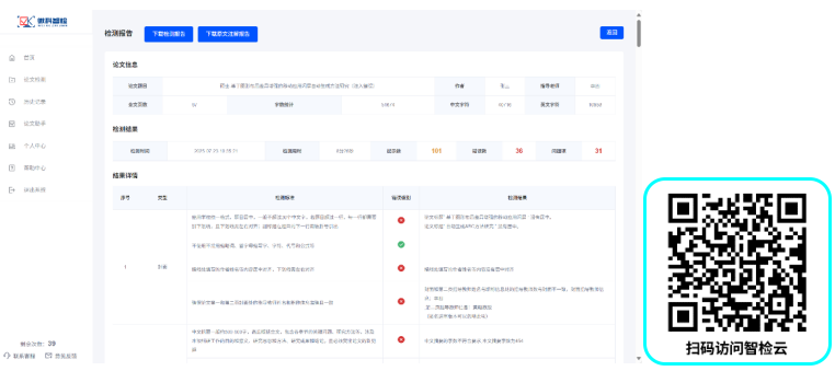清晰全面的评审结果展示