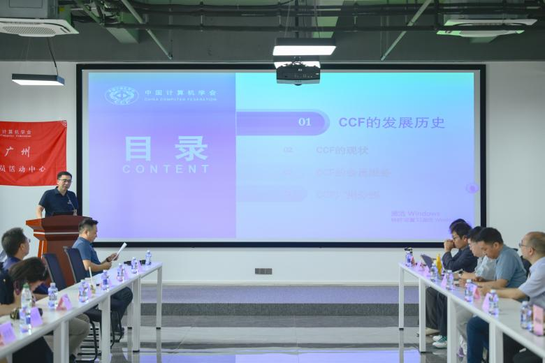 CCF广州主席黄琼教授介绍CCF文化